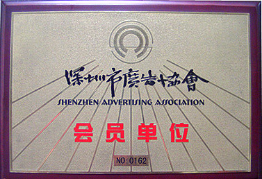 深圳協會會員